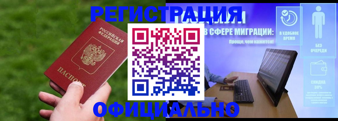 прописка регистрация в Усть-Лабинске