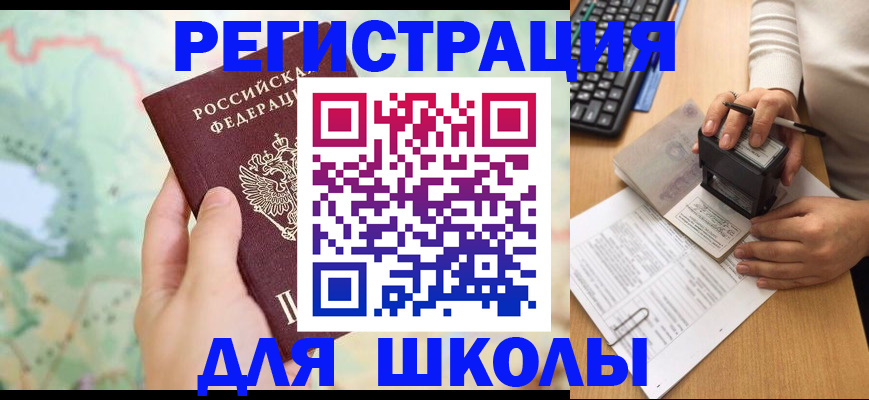 временная регистрация для всех в Усть-Лабинске