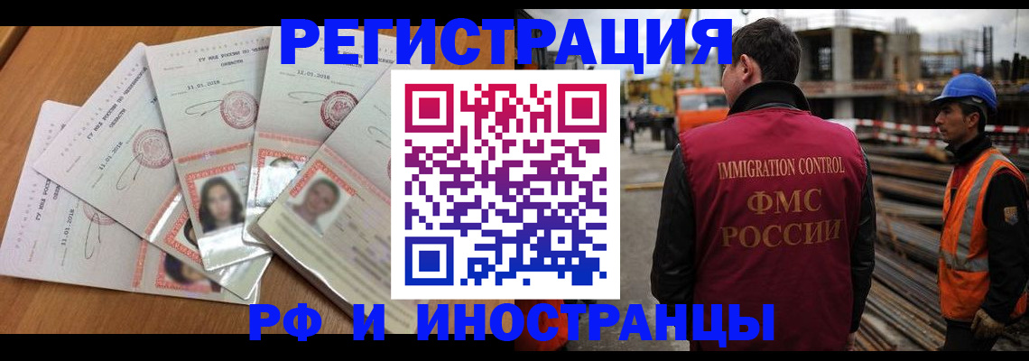 прописка иностранных граждан в Усть-Лабинске