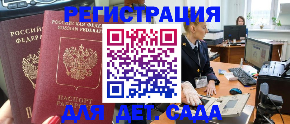 прописка для работы в Усть-Лабинске